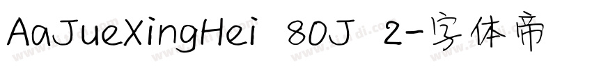 AaJueXingHei 80J 2字体转换